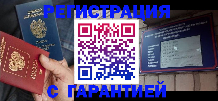 временная регистрация недорого в Острове