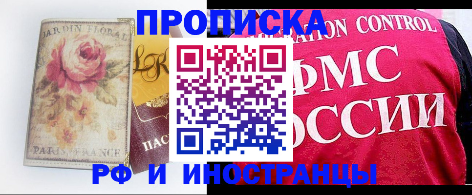 прописка в Острове